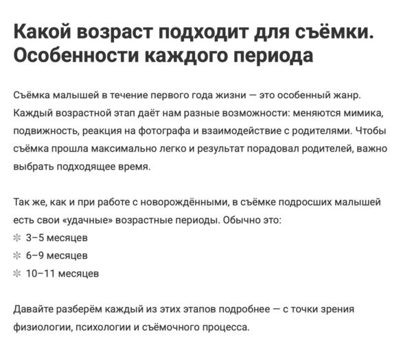 Какие возрастные периоды подходят для съёмки малышей — фрагмент PDF-руководства