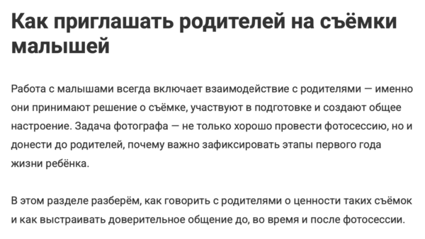 Как приглашать родителей на съёмку малыша — разворот из гайда
