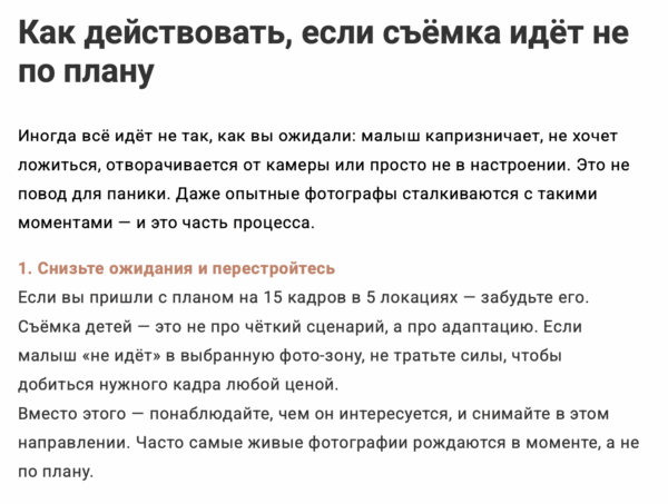 Что делать, если съёмка малыша идёт не по плану — фрагмент из гайда